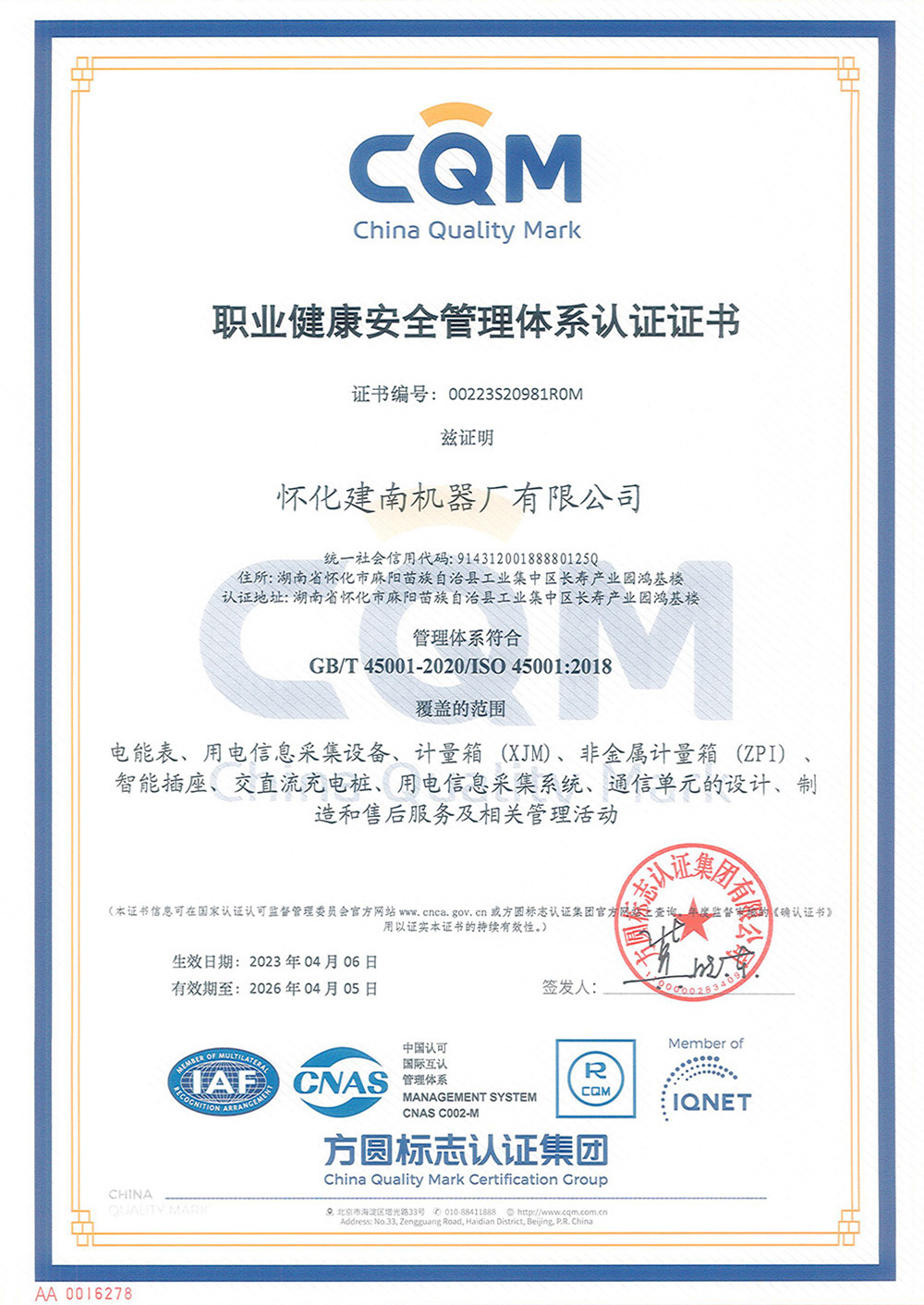 職業(yè)健康安全管理體系認(rèn)證證書