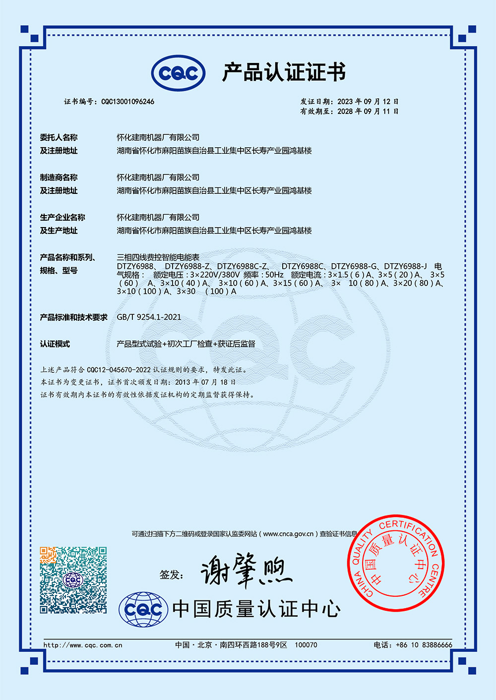 三相四線費(fèi)控智能電能表