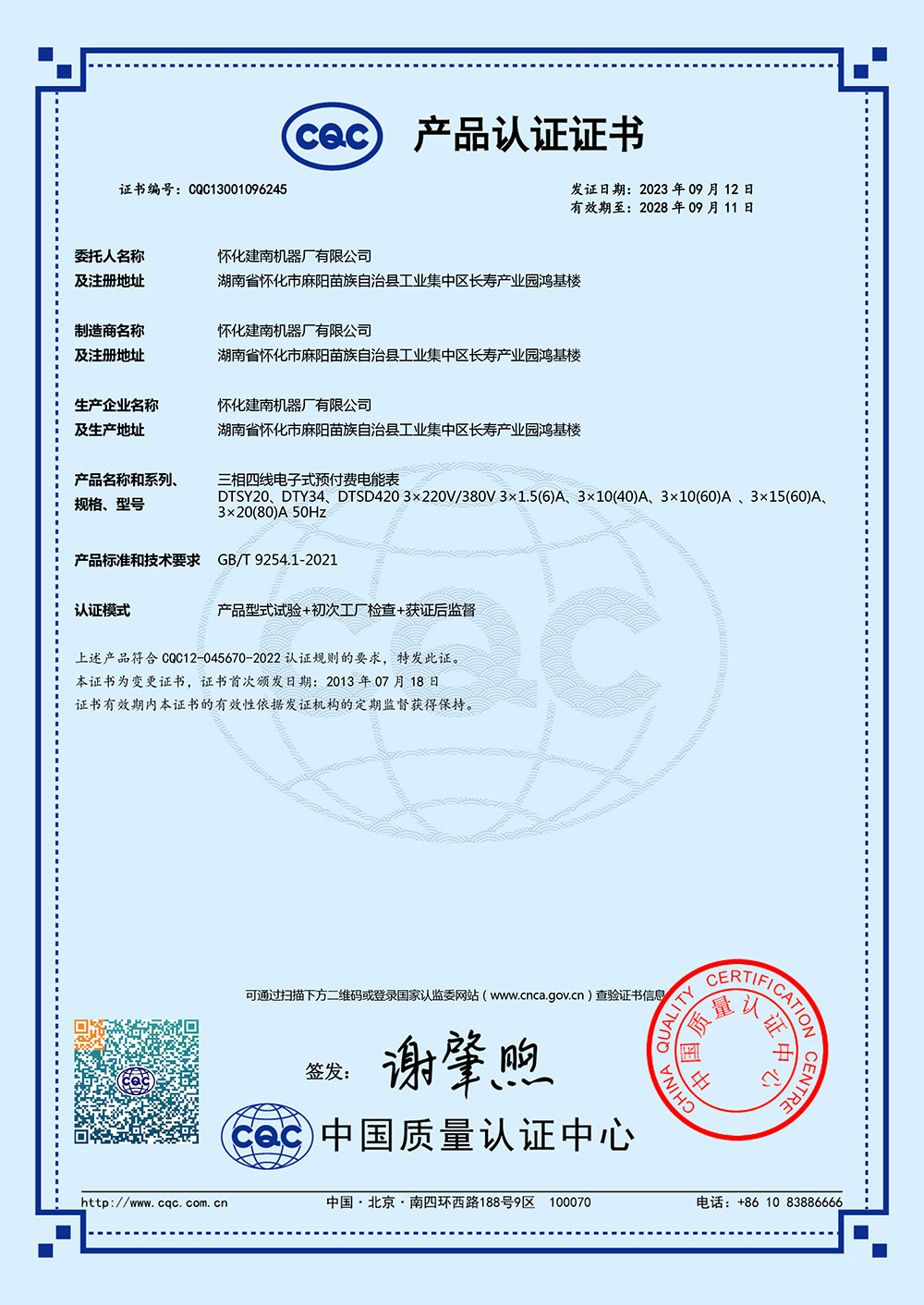 三相四線電子式預(yù)付費(fèi)電能表