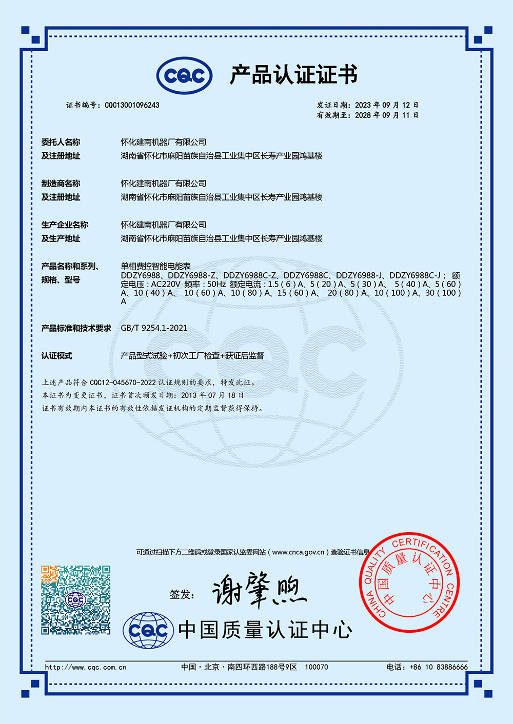 單相費(fèi)控智能電能表