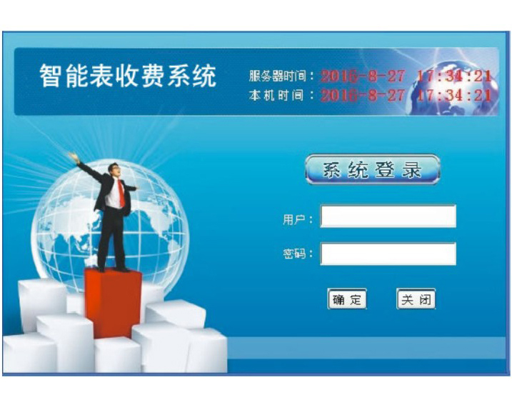 自來水供水與收費服務(wù)管理系統(tǒng)（單機版）