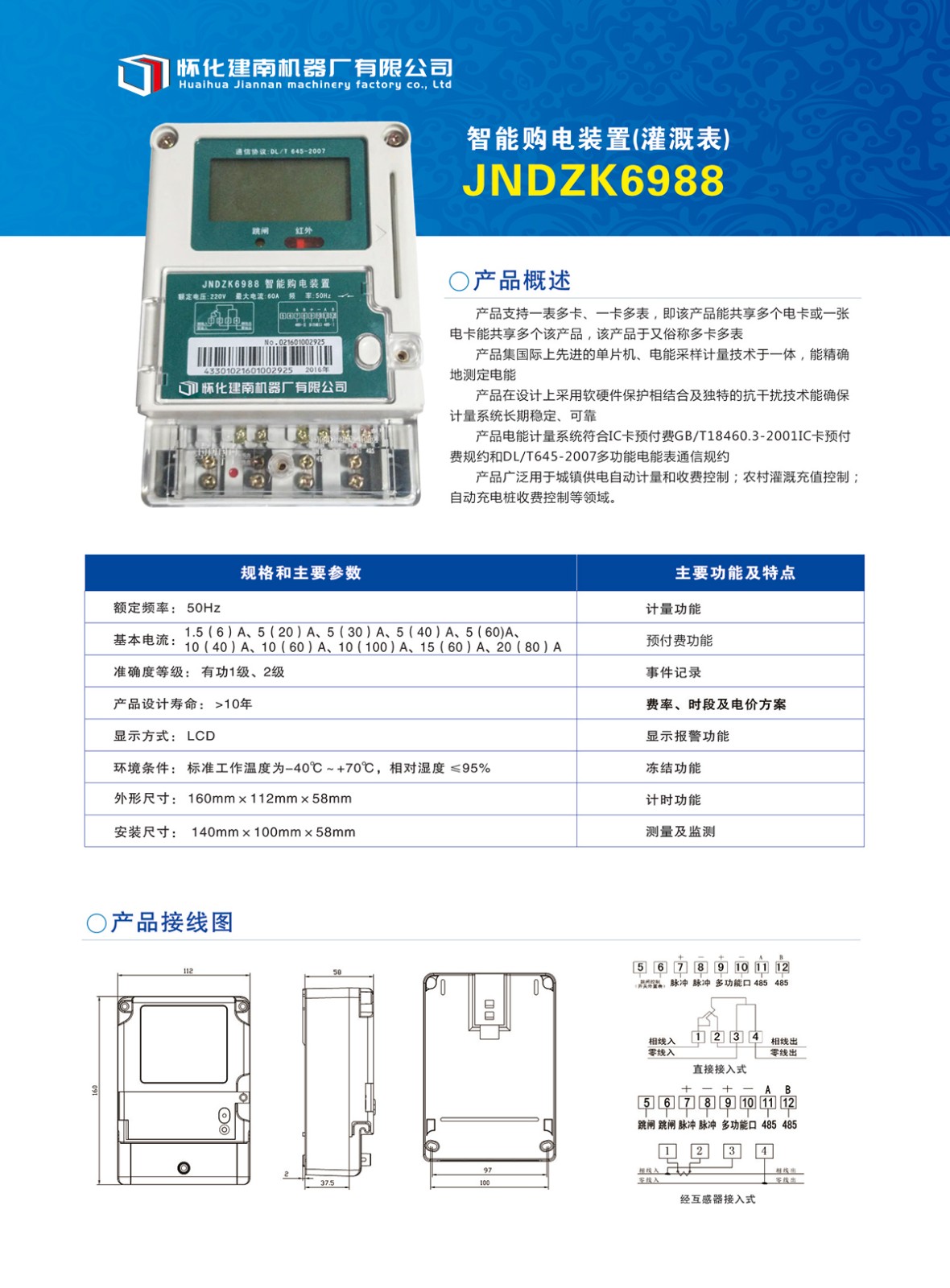 1728625723945885.jpg 智能購電裝置(灌溉表)JNDZK6988 1.jpg