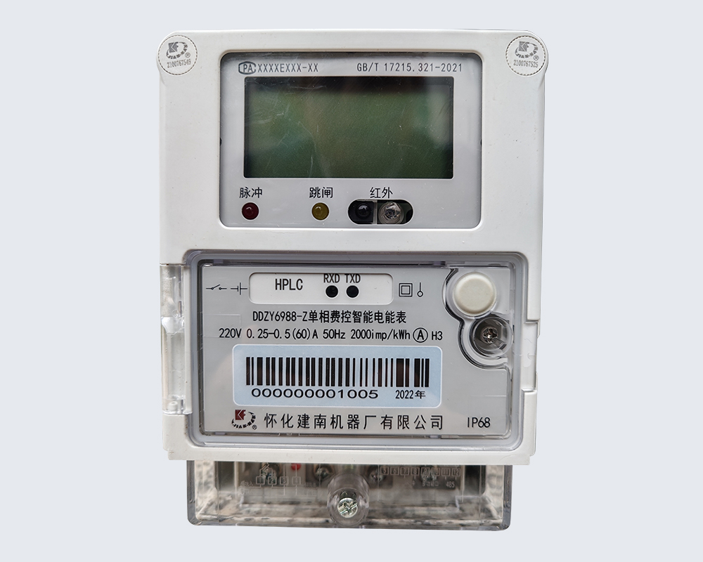 單相費控智能電能表（模塊-開關(guān)內(nèi)/外置）