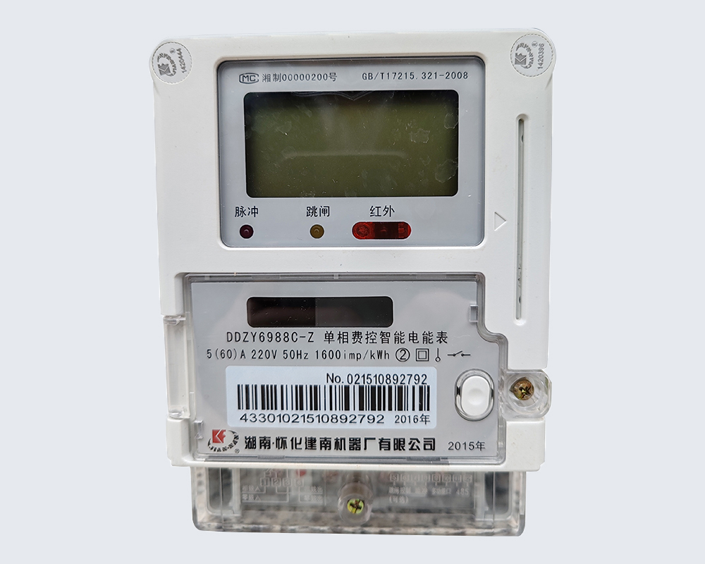 單相費控智能電能表（CPU卡-模塊-開關(guān)內(nèi)/外置）